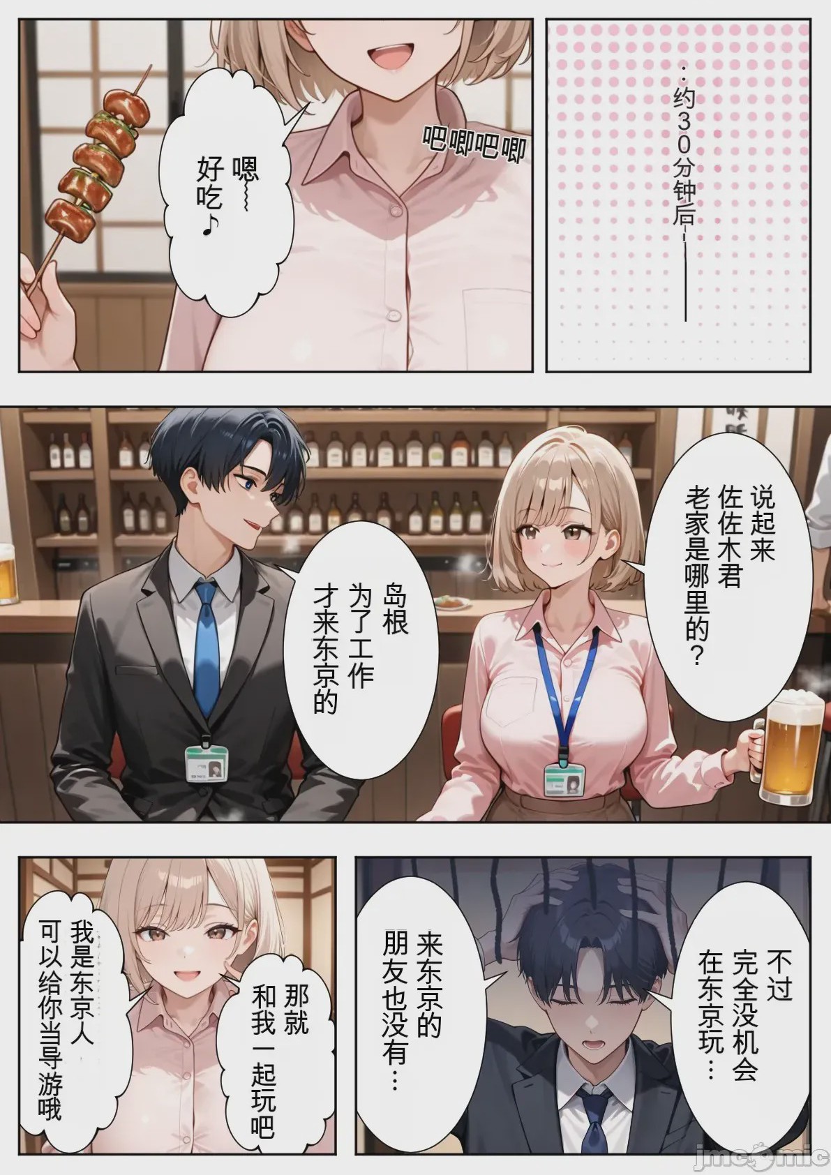 第1话，第 11 頁
