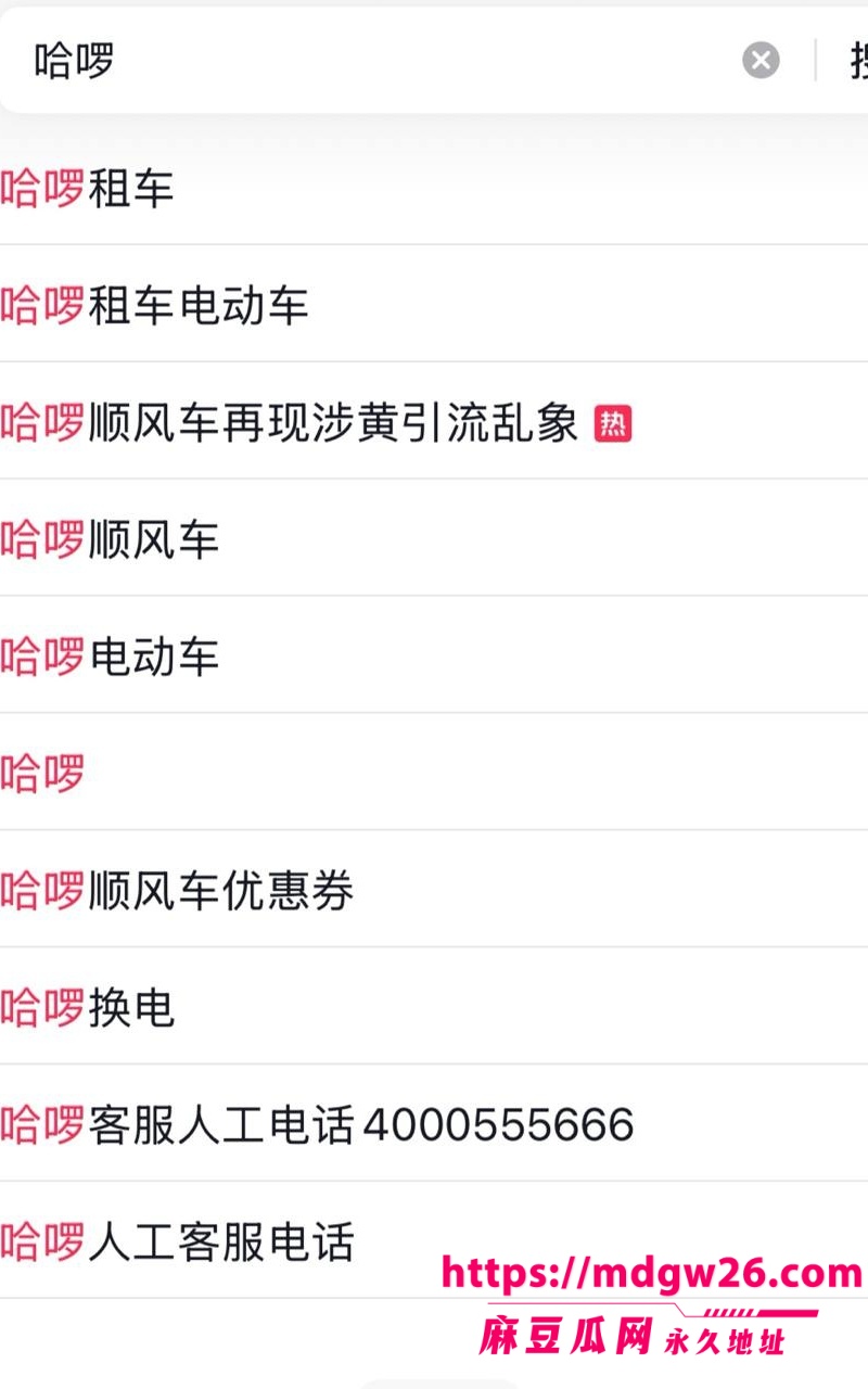 哈啰顺风车涉黄翻车5