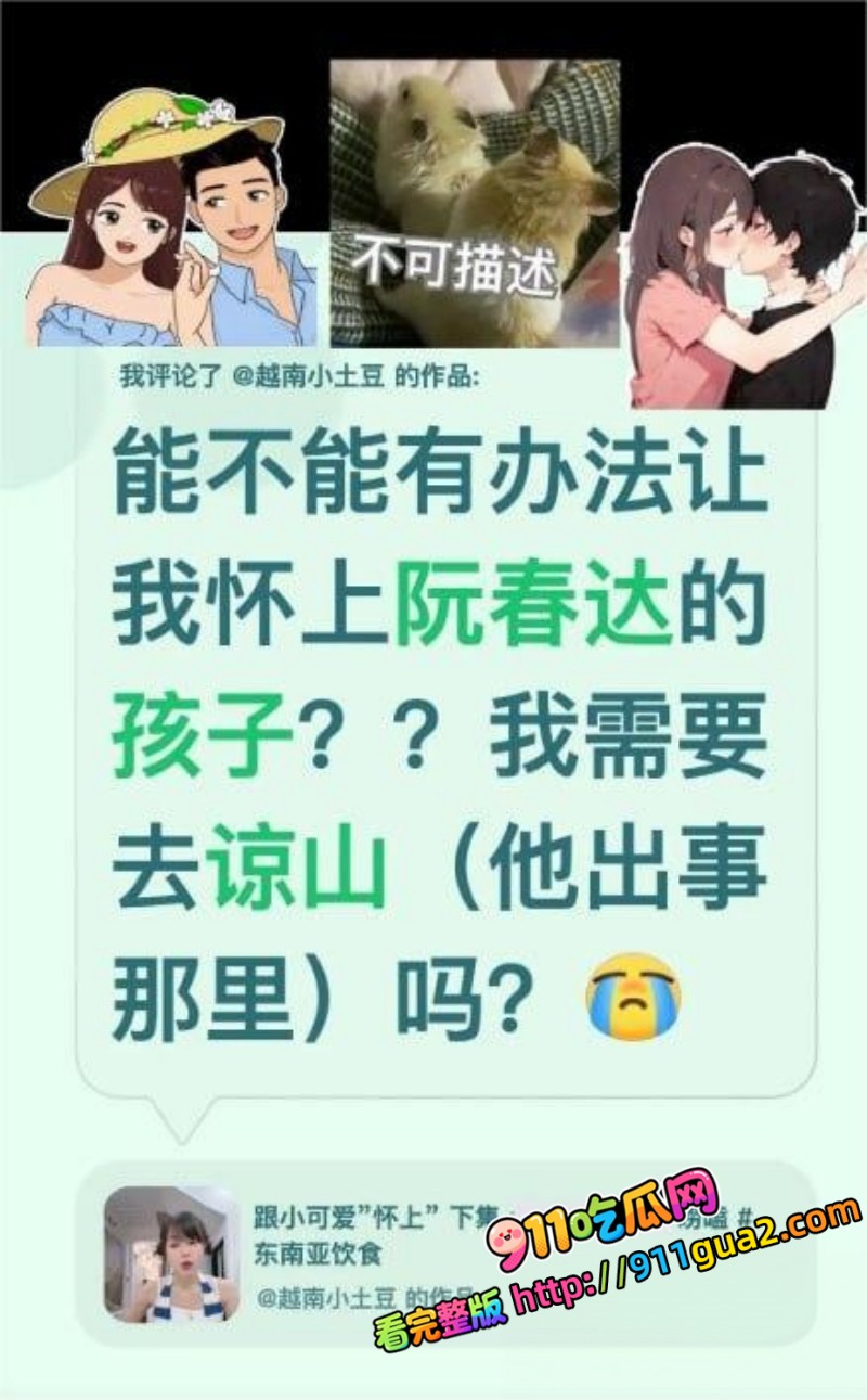 抖音网红韵妮迷恋受害者阮春达 对着遗照幻想自慰炸裂三观 照片5
