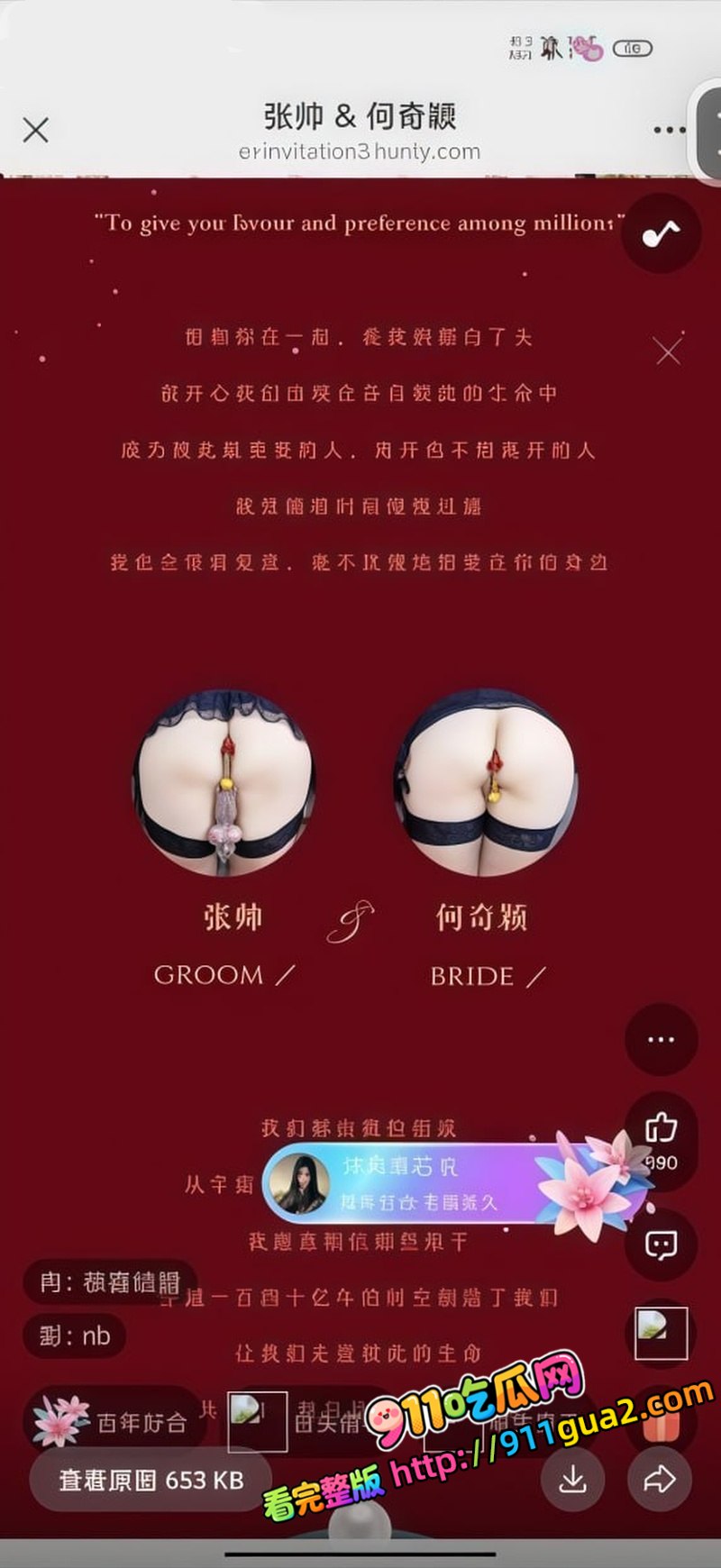 何奇颖张帅婚礼裸体请帖全网疯传 照片9