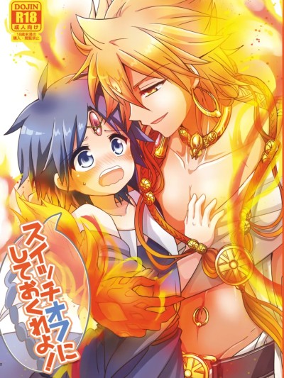 [＃NUM!] 『把開關關掉吧！』アリアラ [中國翻譯] 的封面