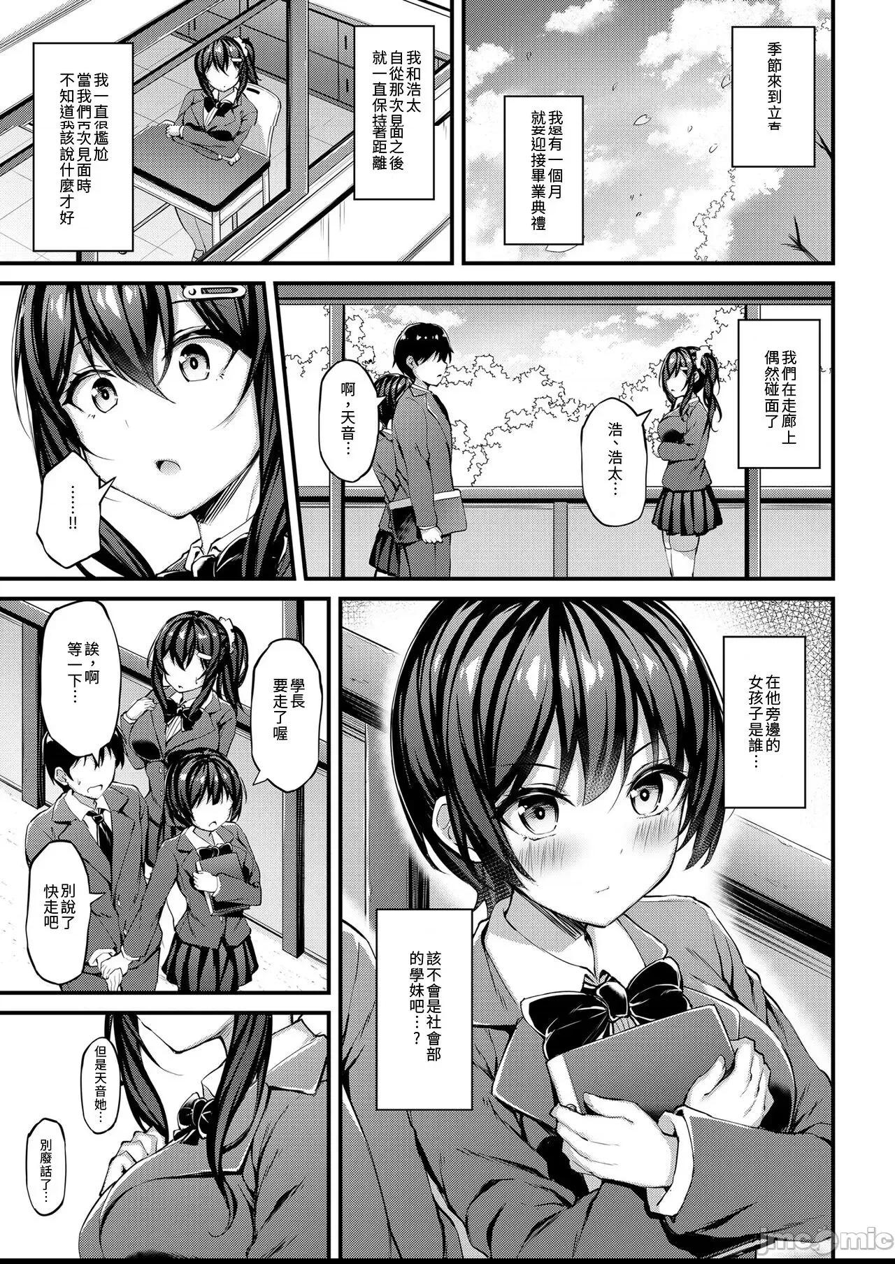 [大頭個人漢化] [もふれん亭 (Xe)] 彼女がセパレートをまとう理由 -私のおじさんに捧げる性春色のセパレート- [中国翻訳] [DL版] 第1话, страница 22