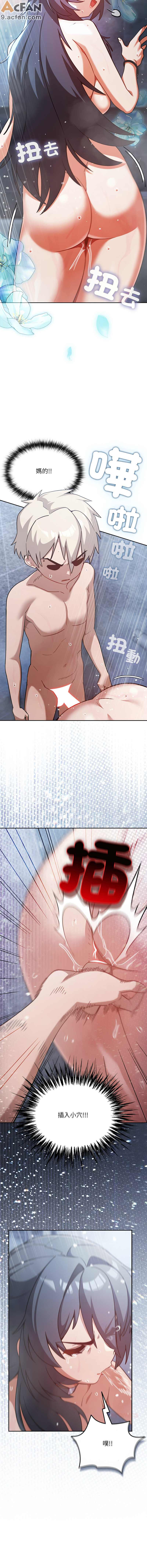撲克臉姐姐的私訊_1-6話，第 68 页