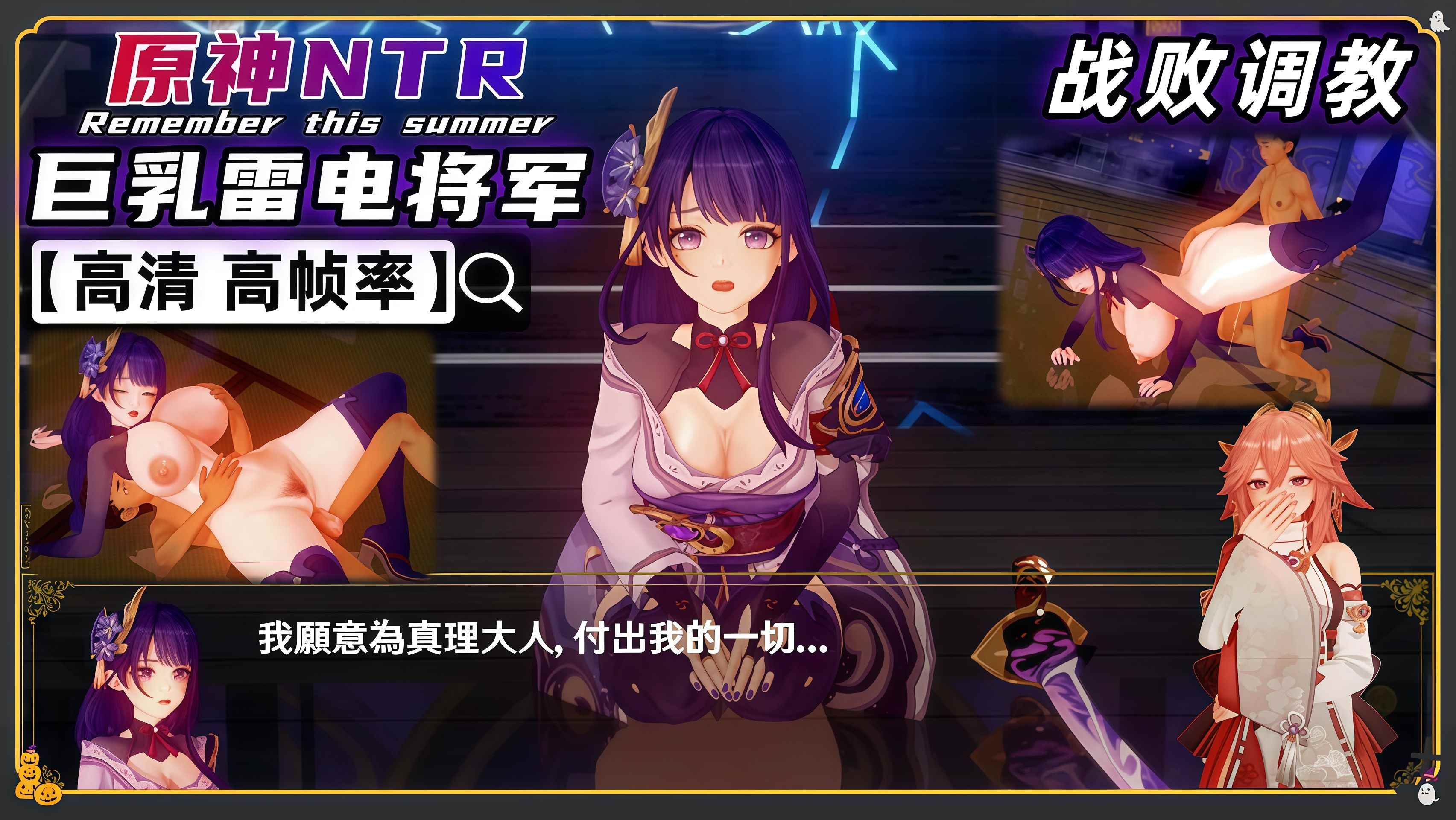 Poster for 原神NTR 巨乳雷电将军 战败惩罚 中文字幕