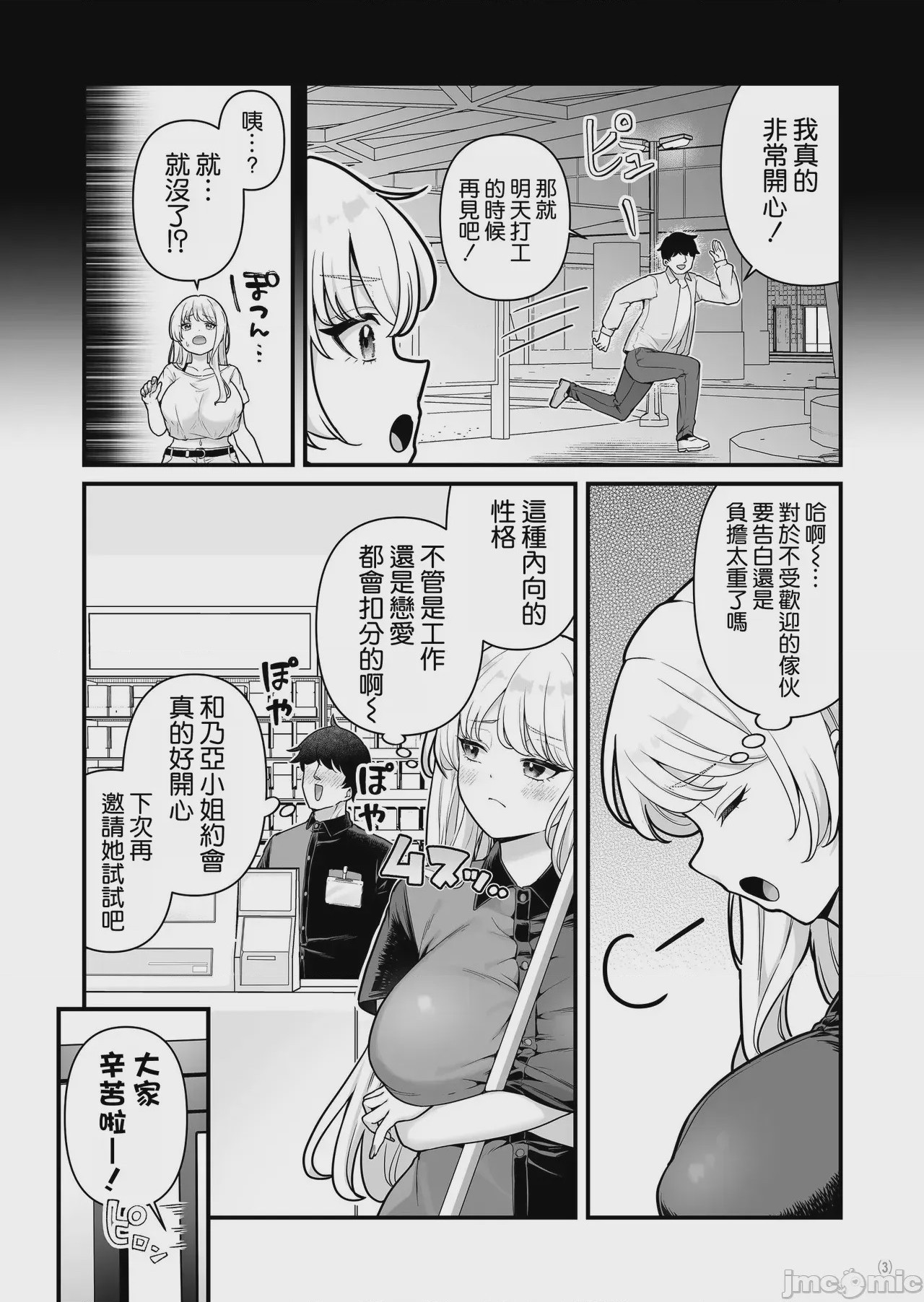 第1话，第 6 頁