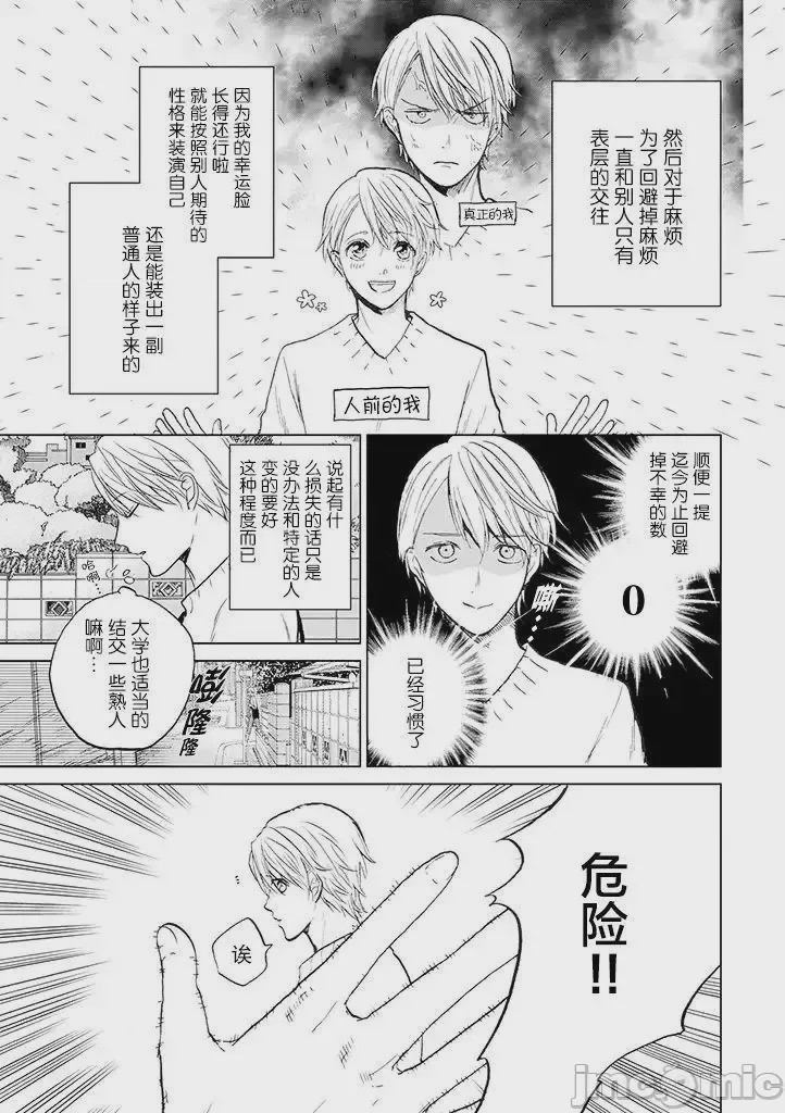 第1话 1, pahina 7