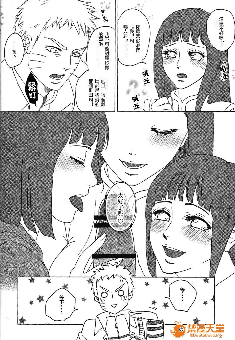 [Plum Factory (いちうめ)] うずまきヒナタの獨白(モノローグ)ときどき、アナタ (NARUTO -ナルト-), страница 29