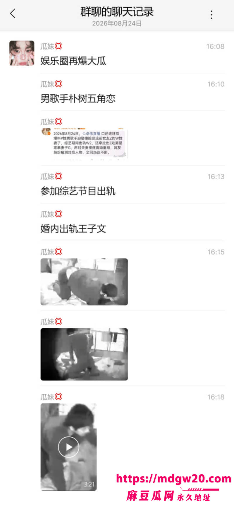 狗仔卓伟直播爆连环瓜 男歌手朴树五角恋 综艺期间出轨王子文 全网吃瓜眼花缭乱