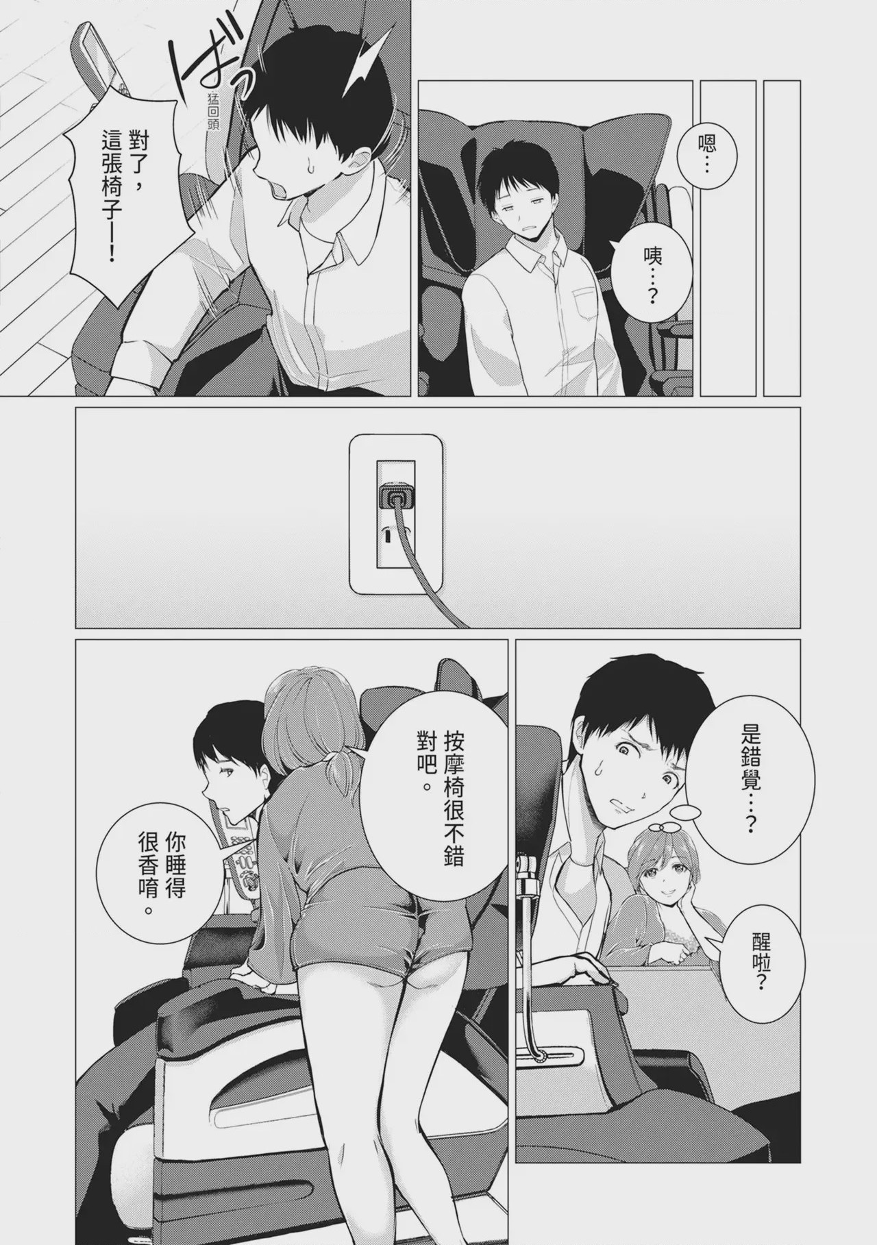 第1话，第 53 页
