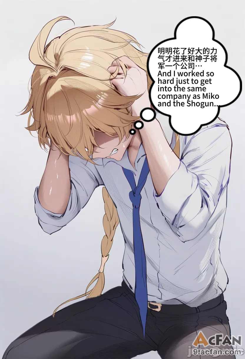 原神OL NTR①雷电将军篇, page 11