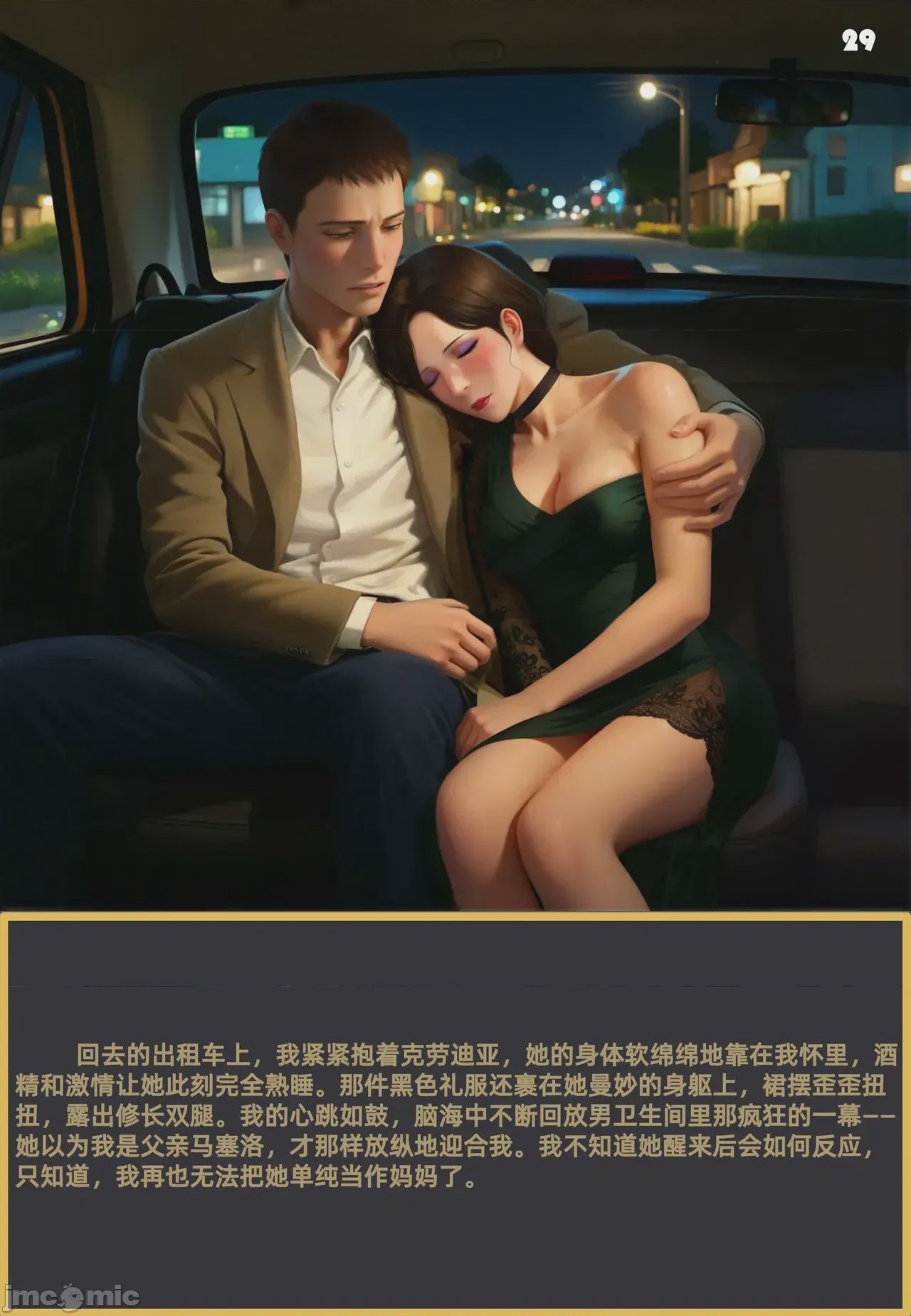 第1话, страница 29