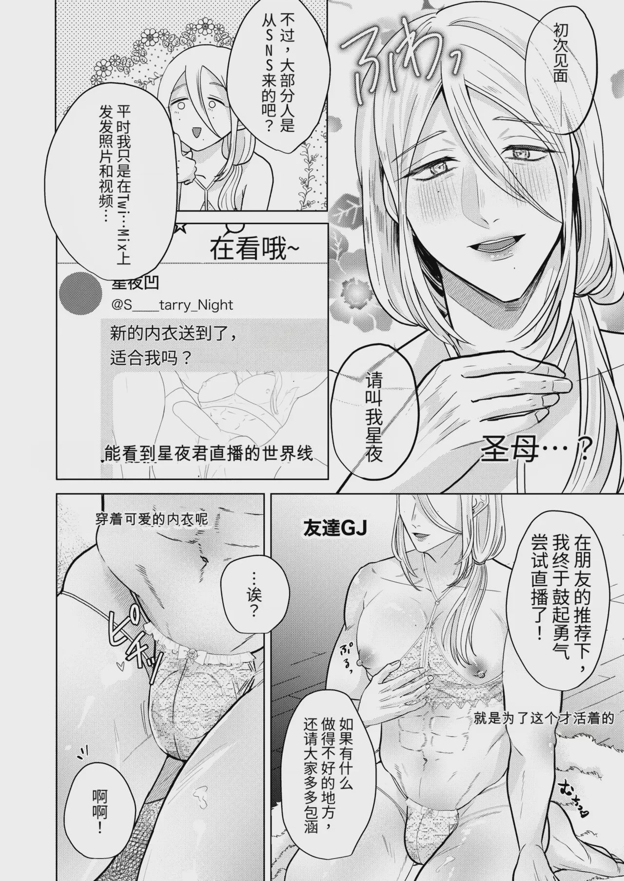 第1话，第 3 頁