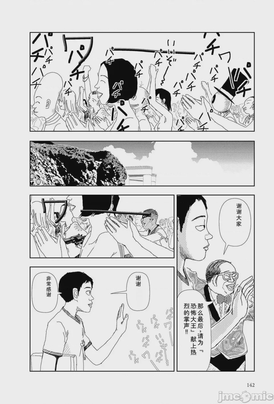 第1话, страница 139