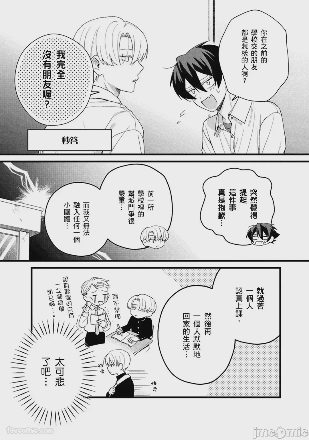 第1话，第 102 頁