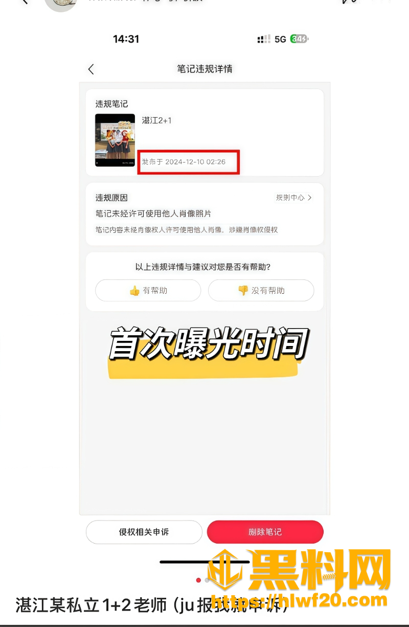 英语老师林远远师德崩塌17