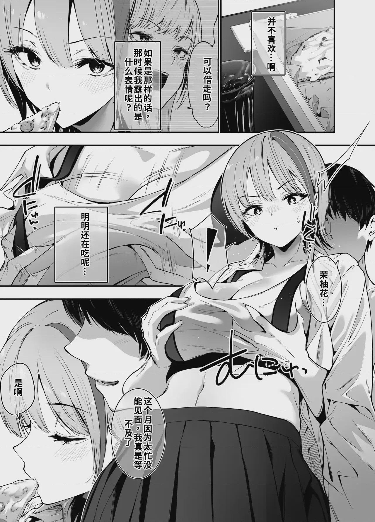 第1话，第 8 頁