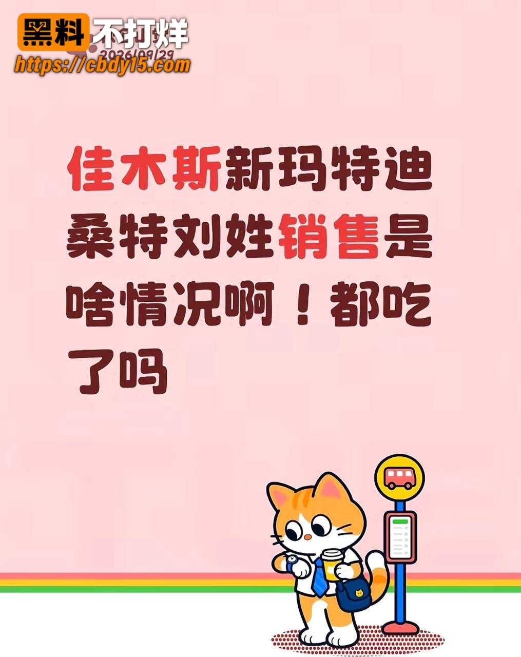 佳木斯新玛特迪桑特女导购不雅视频 3