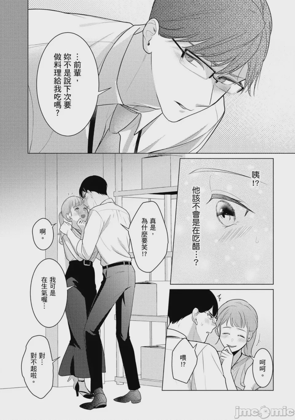 第1话, page 45