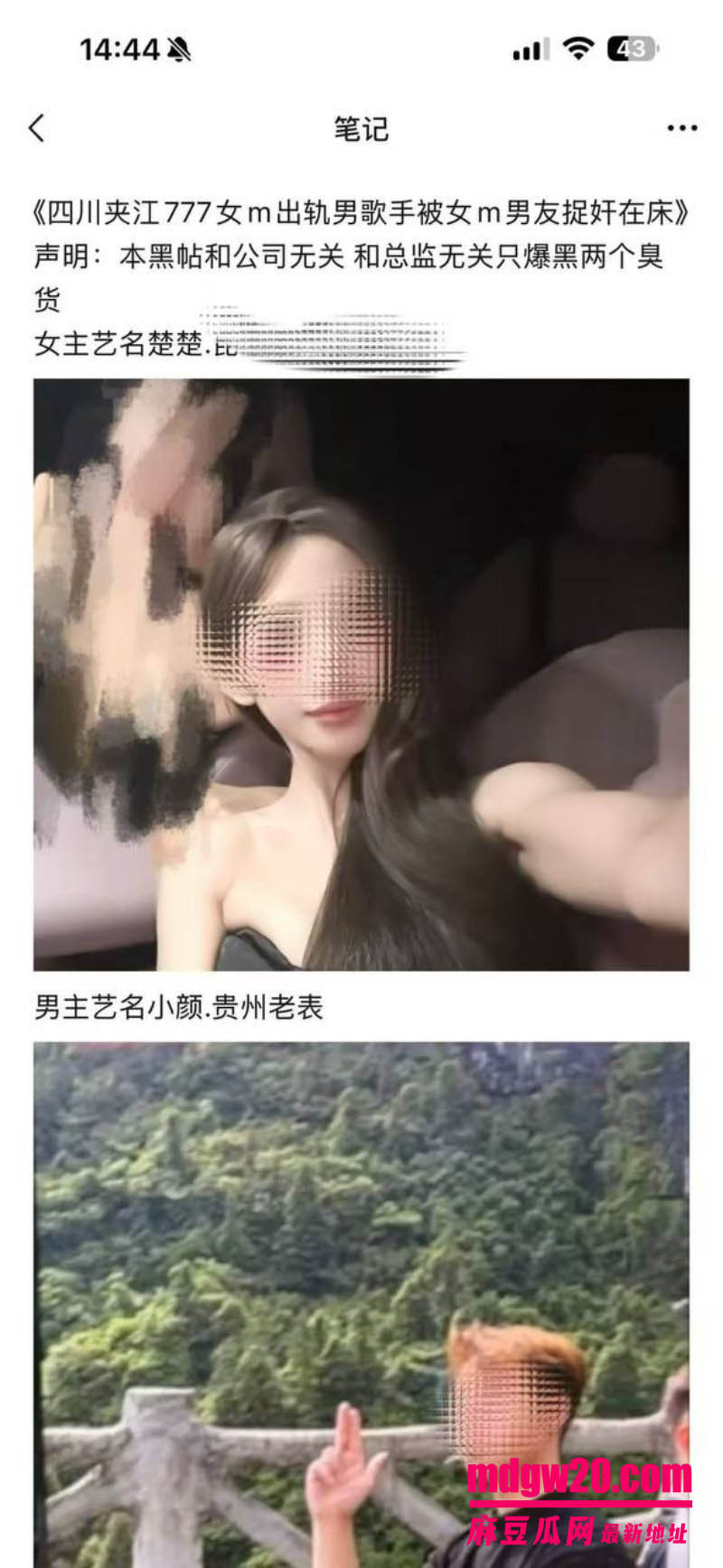 四川夹江777女M楚楚出轨男歌手小颜泰迪被捉奸在床 男友长文痛批骗感情骗钱一年多