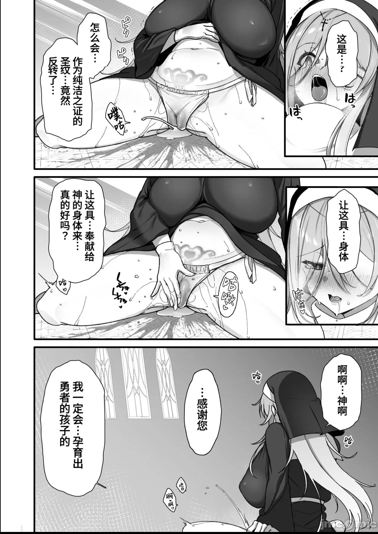 [葱鱼个人汉化] [とりのす (Shingo.)] 勇者さまが弱くて不安なので神はシスターに種付交尾を命じました [中国翻訳] 第1话, страница 8