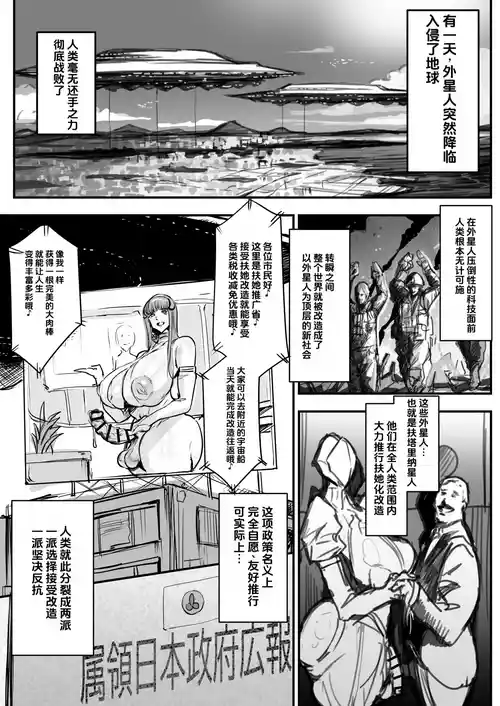 Poster para sa 【飯信者】フタナリ星人が支配した世界で人間裏切って働く話 [中国翻訳]