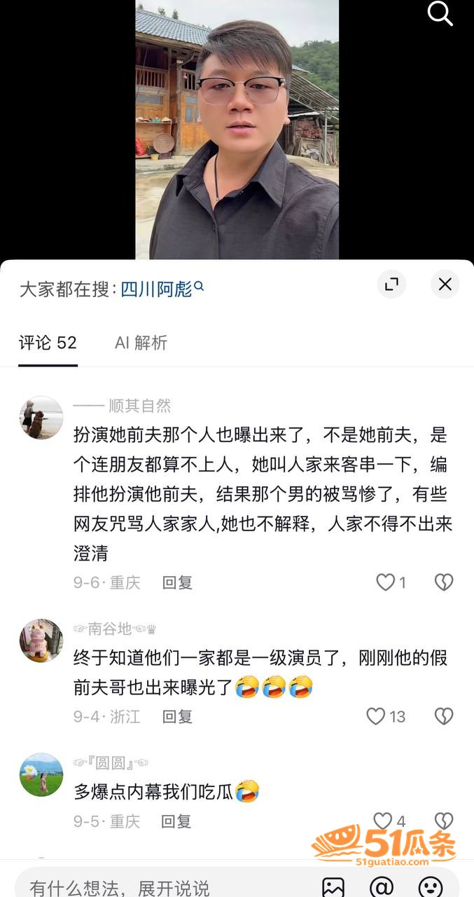陈卯卯 假单身骗财 相关图片10