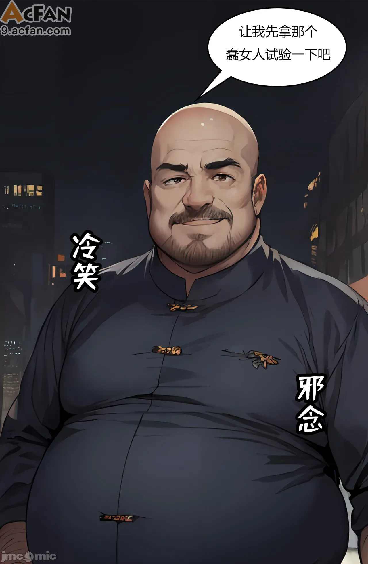 我成了合欢宗的唯一弟子，第 142 頁