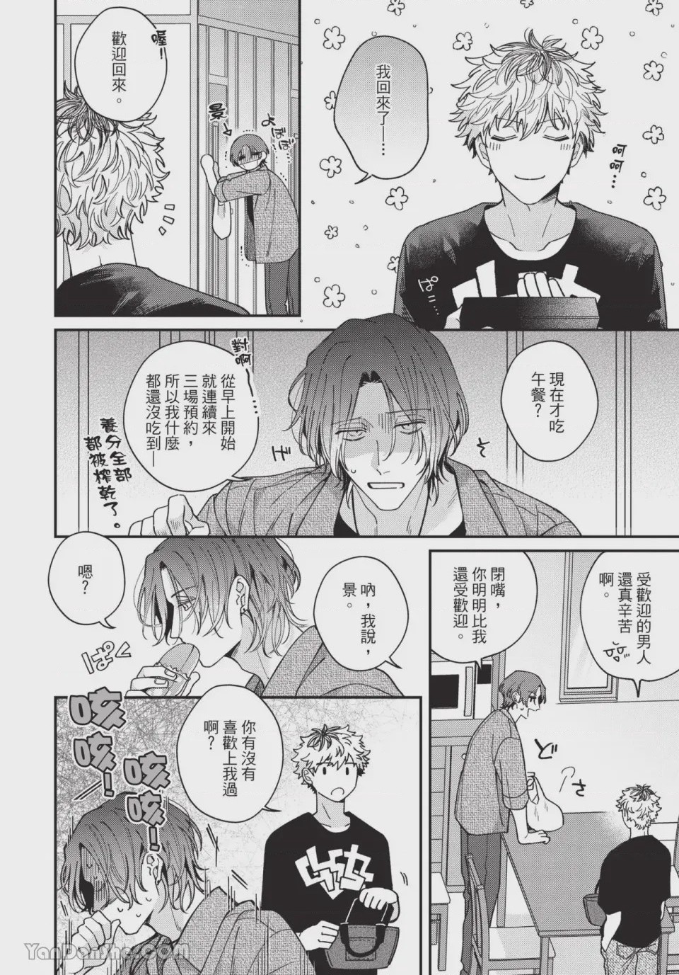 第1话, page 53