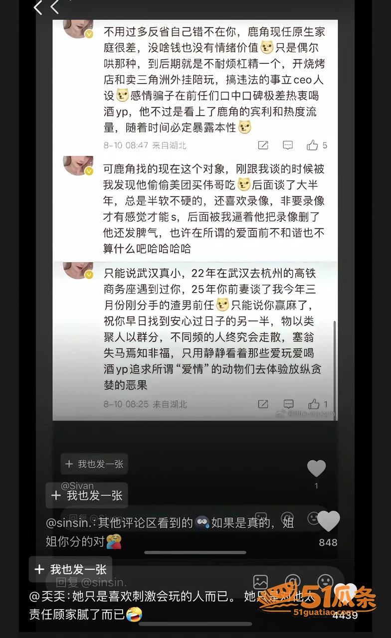 鹿角 离婚后与榜一大相关图片33